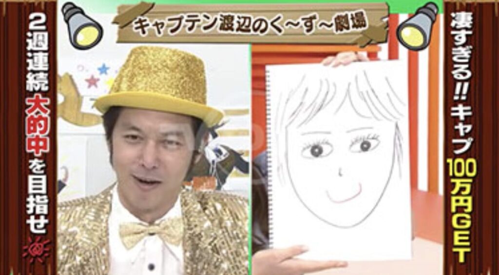 キャプテン渡辺さん
