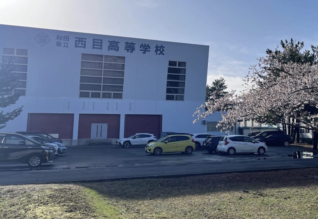 秋田県立西目高校