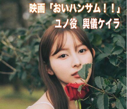與儀ケイラさん