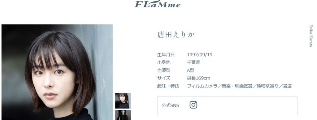 唐田えりかさん