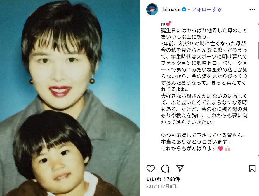 新井貴子さん