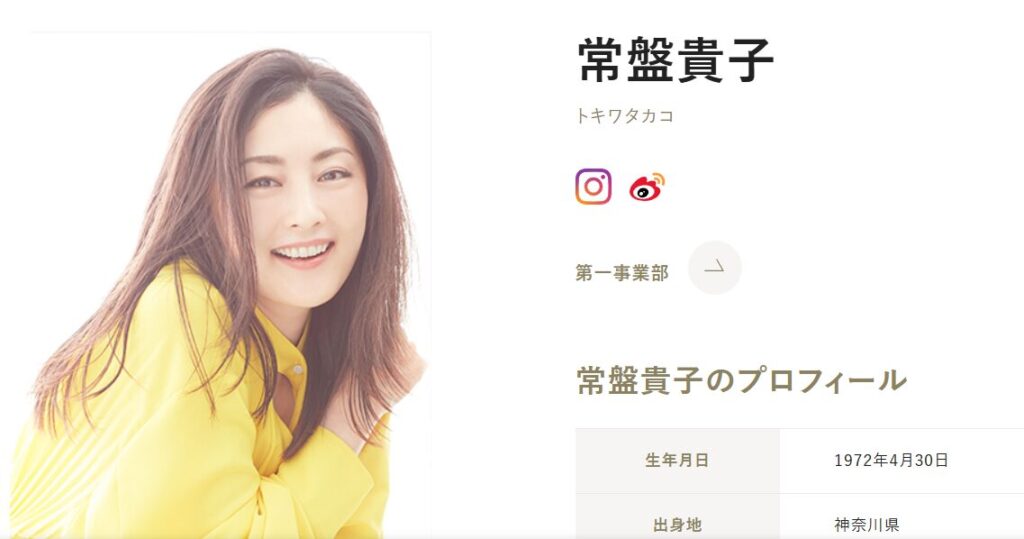 常盤貴子