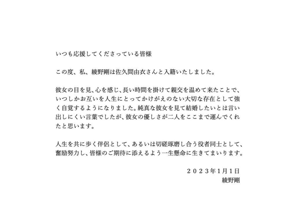 結婚発表メッセージ