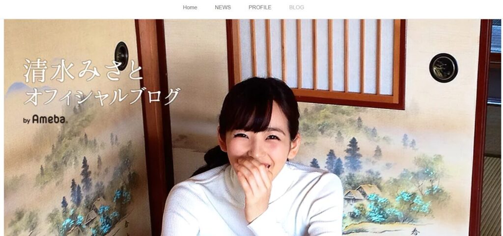 清水みさとさん