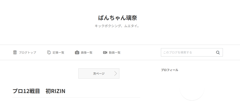 ぱんちゃんリナ