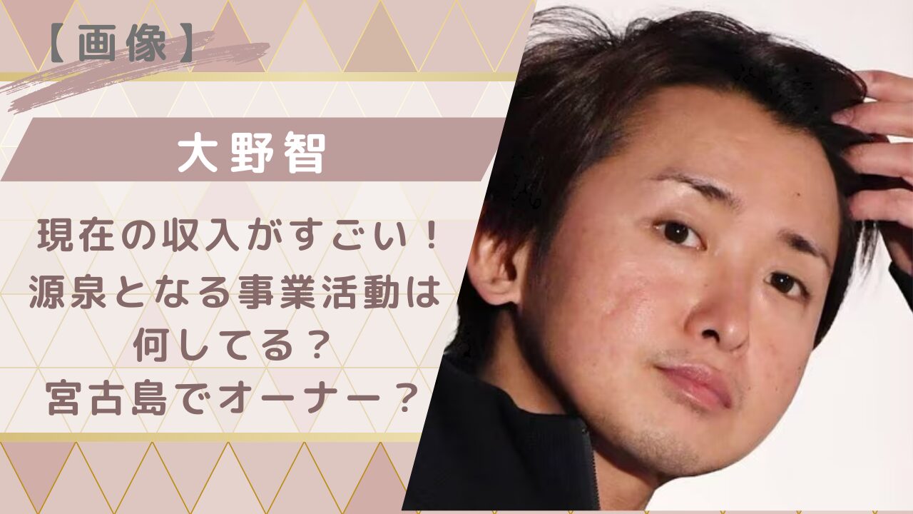 大野智さん